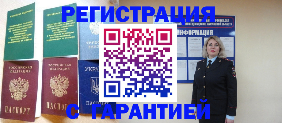 прописка для военкомата в Мичуринске