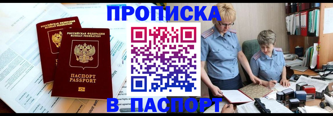 где прописаться в Мичуринске