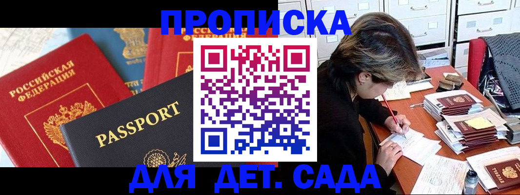 прописка 2025 в Мичуринске